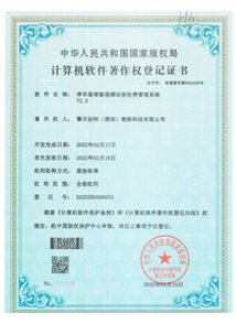 软件著作